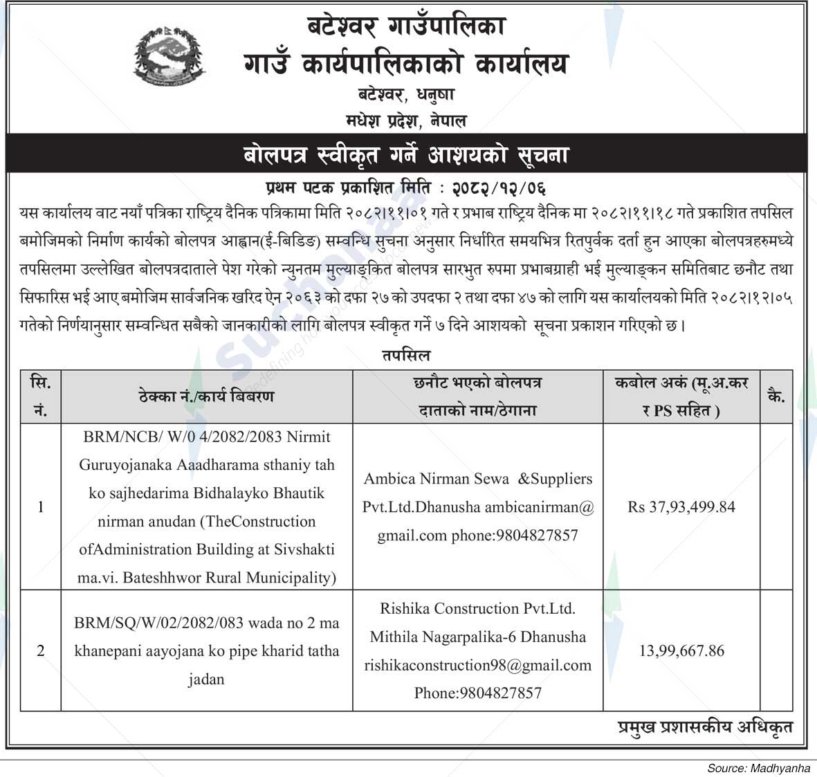 Bateshwor Rural Municipality