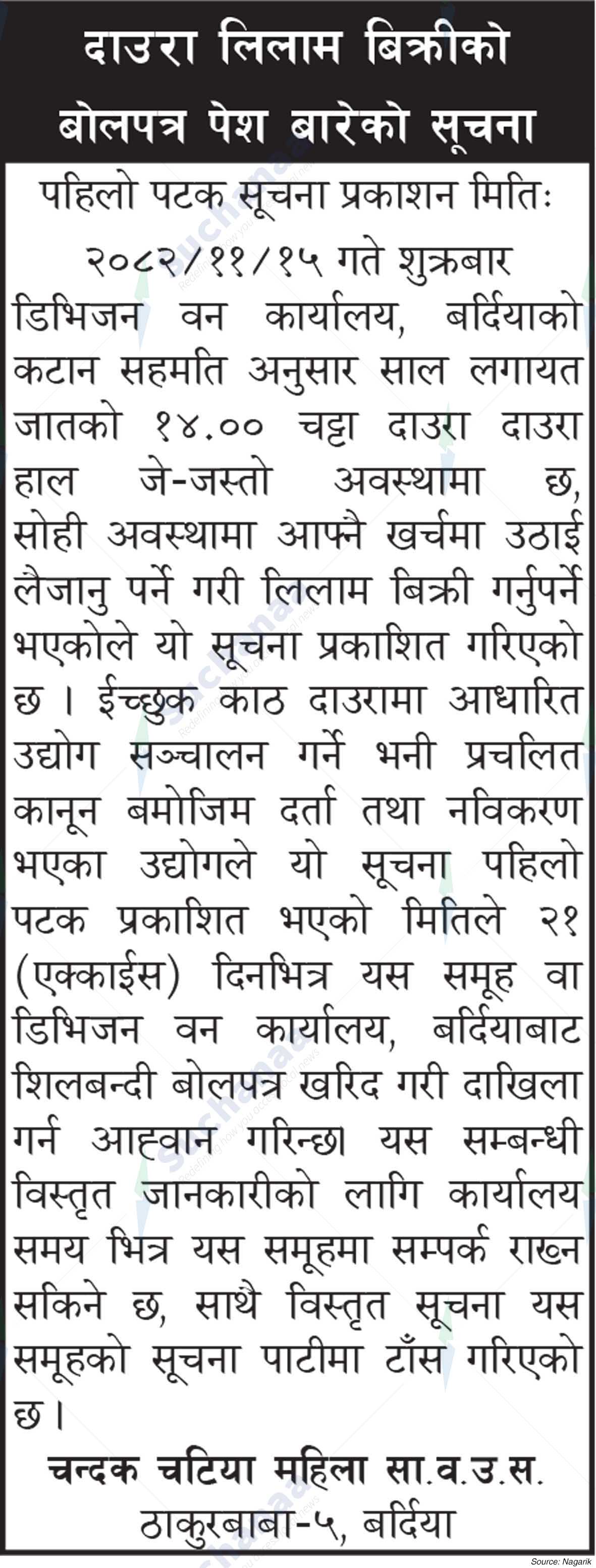 Chandak Chatya Mahila Saa.Wa.Wo.Sa.