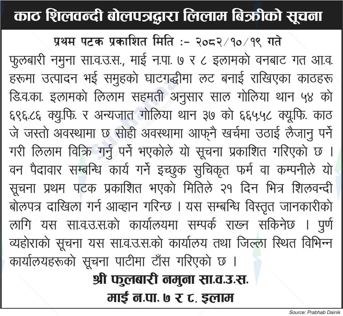 Shree Phulbari Namuna Saa.Wa.Wo.Sa.