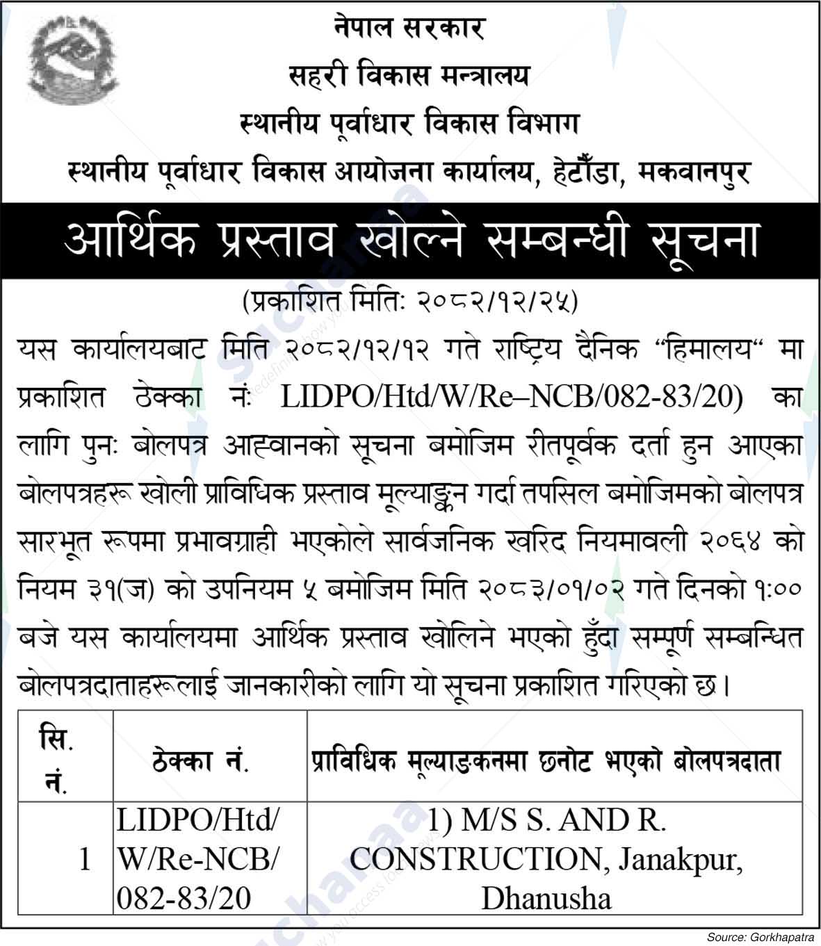 Local Infrastructure Development Project Office (LIDPO), Hetauda