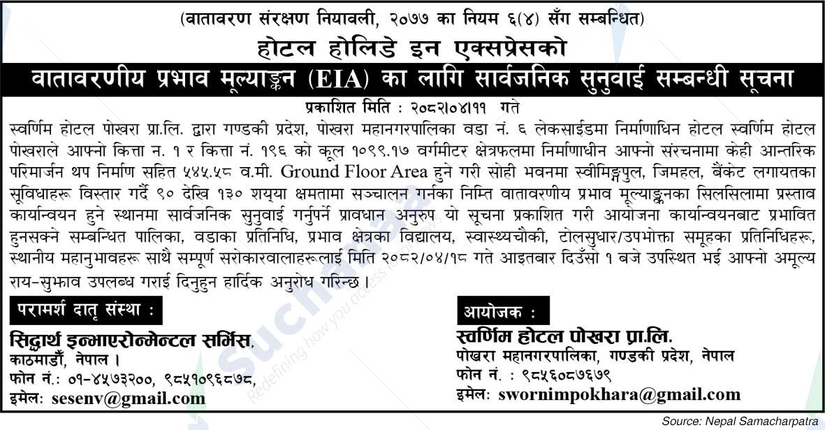 Swornim Hotel Pokhara Pvt. Ltd.