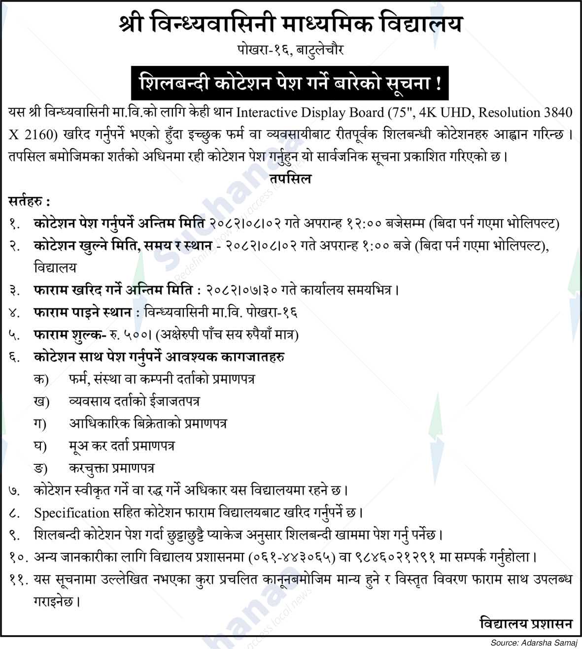 Shree Vindhyavasini Secondary School