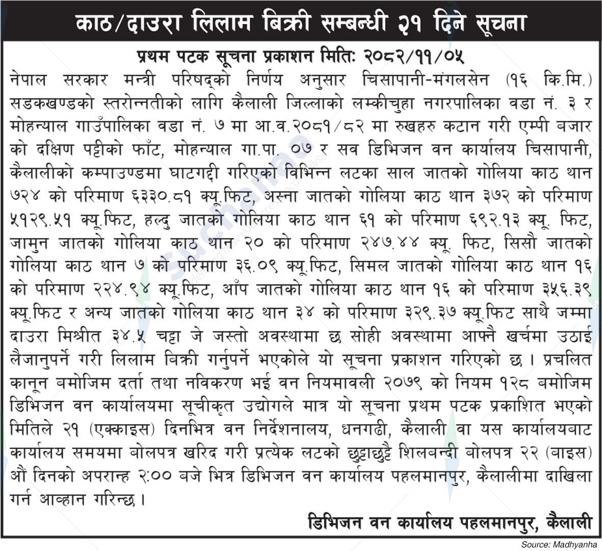 Division Forest Office,  Kailali