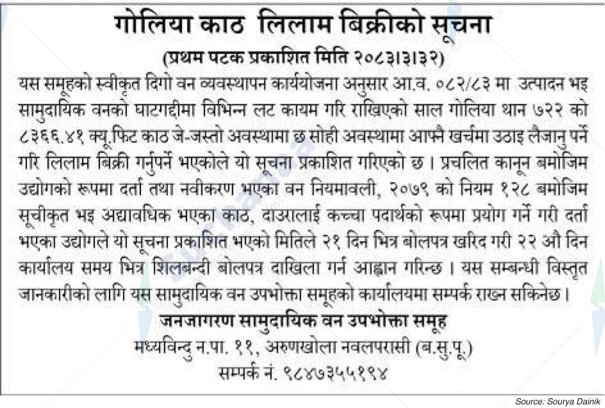 Janajagaran Saa.Wa.Wo.Sa.