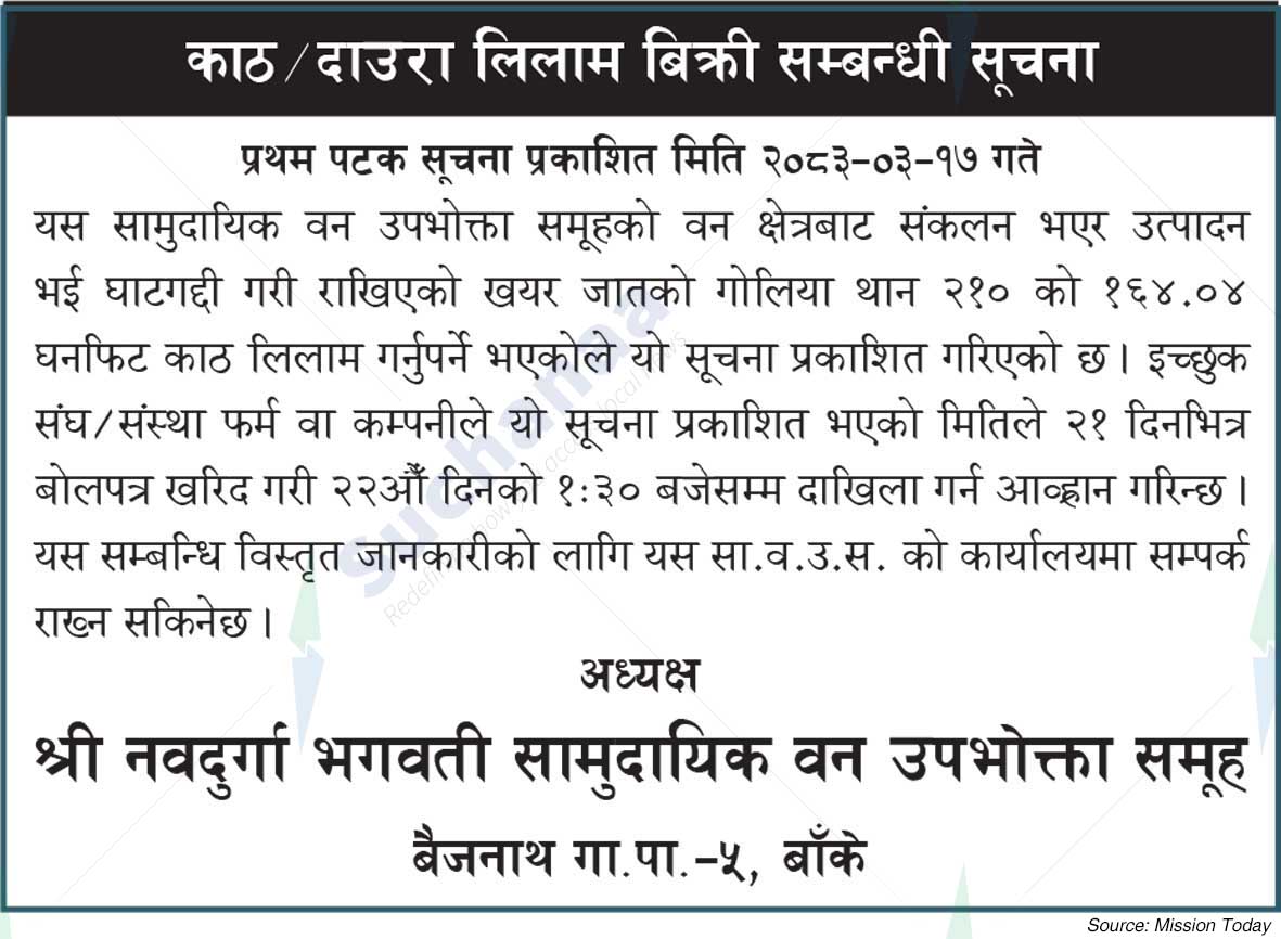 Shree Navadurga Bhagwati Saa.Wa.Wo.Sa.