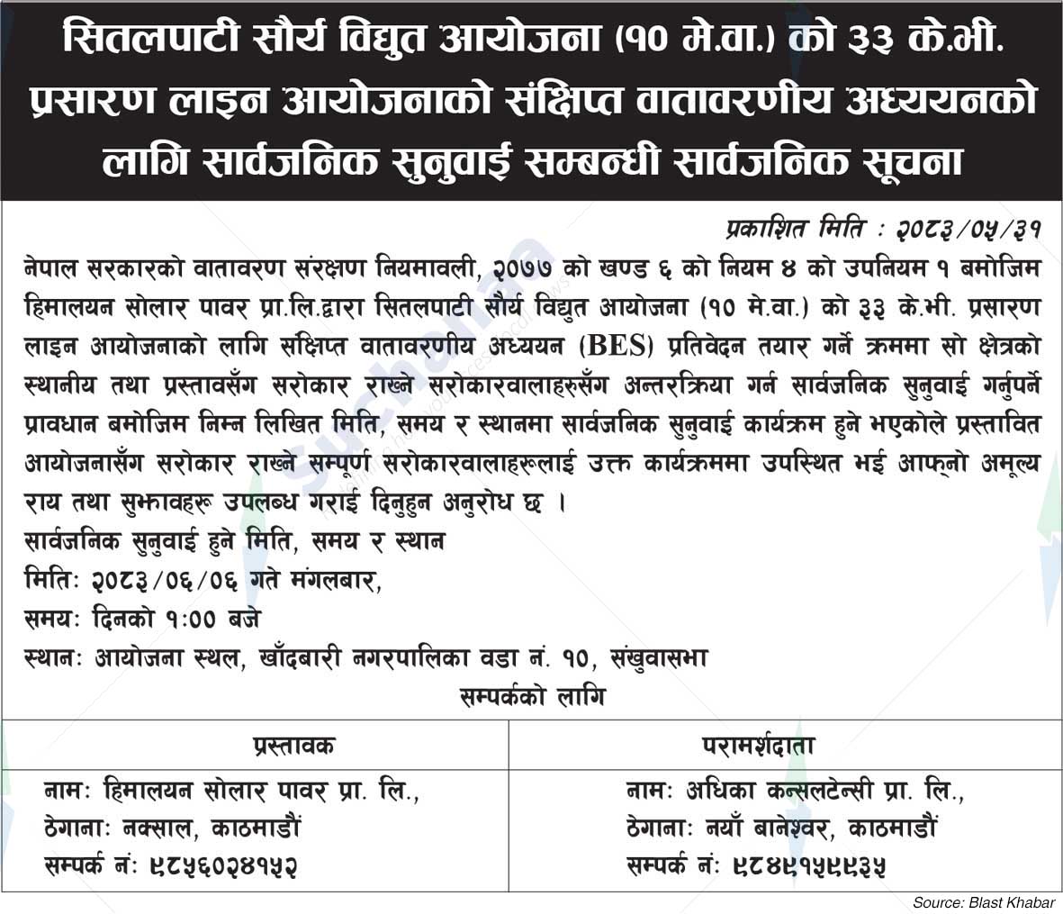 Himalayan Solor Power Pvt. Ltd.