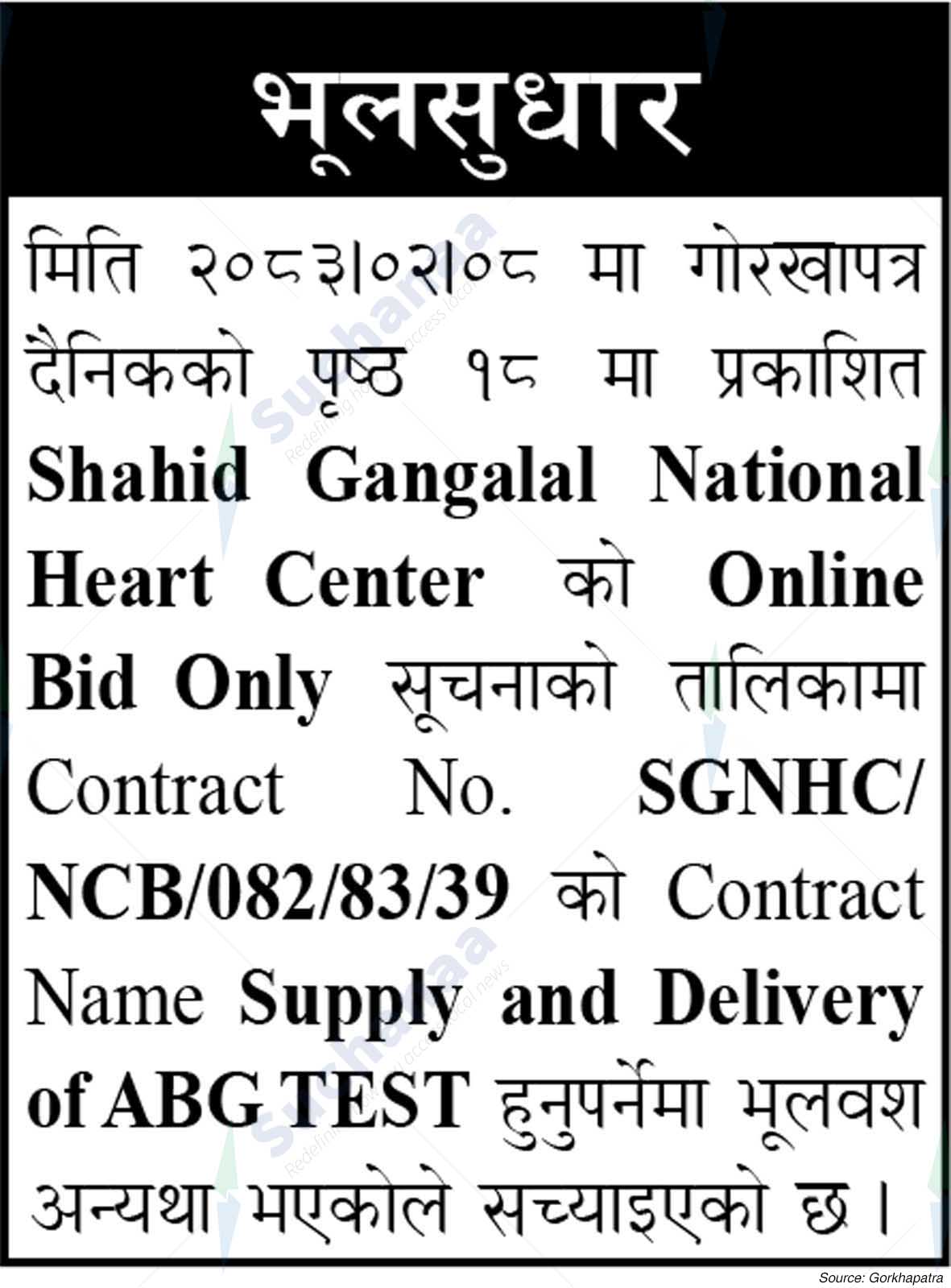 Shahid Gangalal National Heart Center
