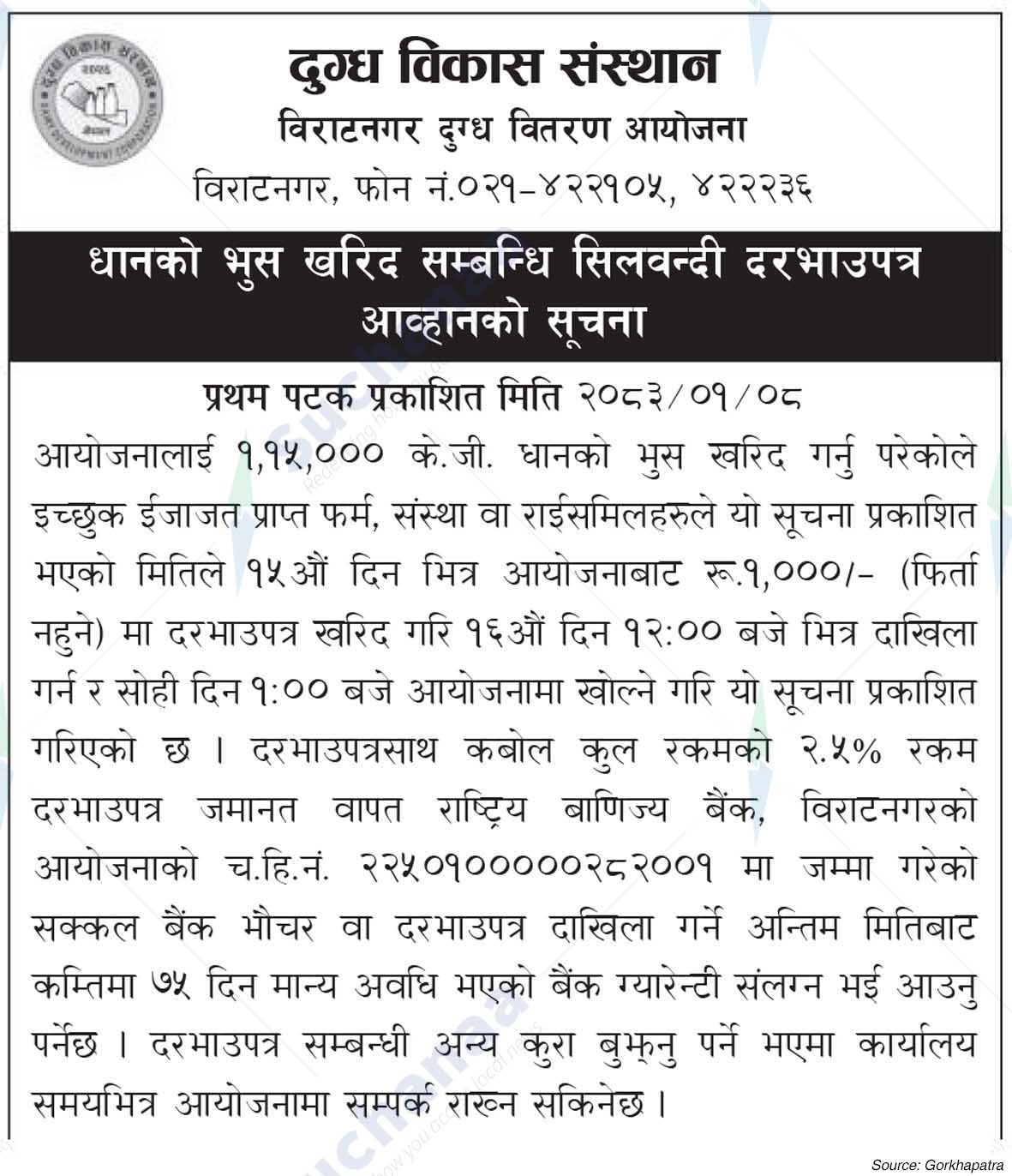 Dairy Development Corporation, Biratnagar