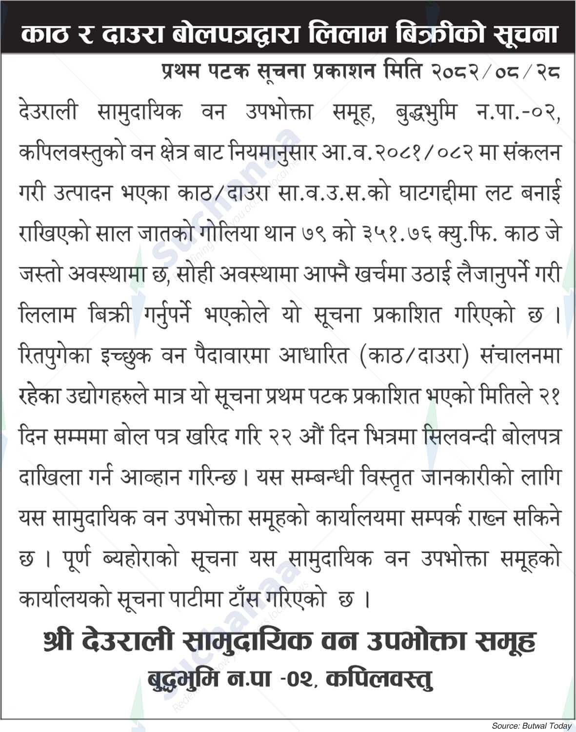 Shree Deurali Saa.Wa.Wo.Sa.