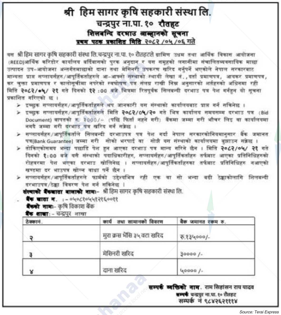 Shree Him Sagar Agricultural Cooperative Society Ltd.