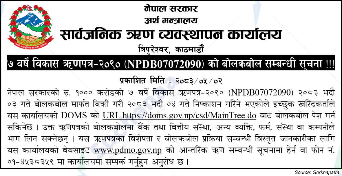 Public Debt Management Office