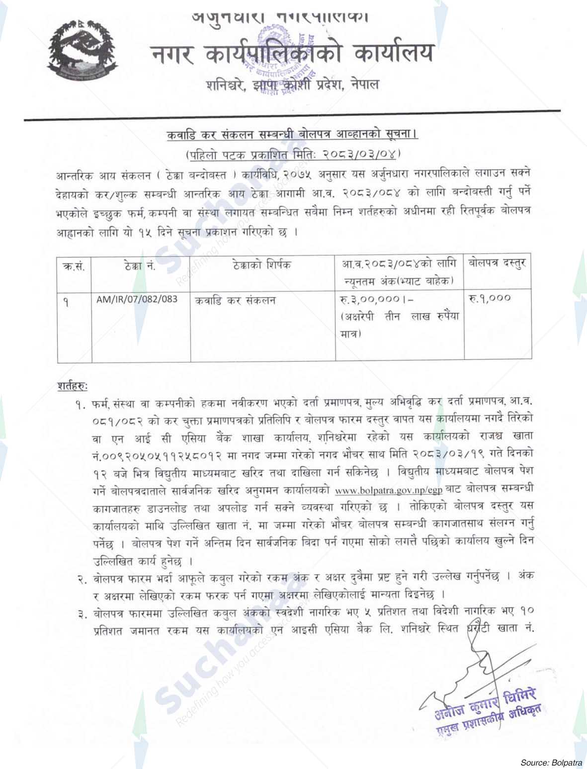 Arjundhara Municipality