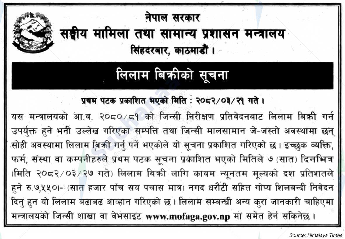 Ministry of Federal Affairs and General Administration