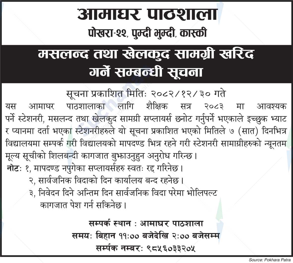 Amaghar school, Kaski