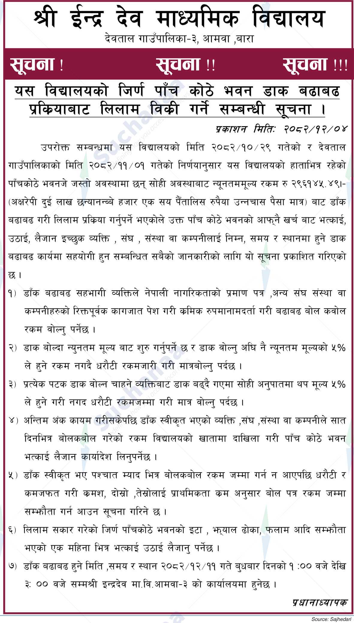 Shree Indra Dev Secondary School, Bara