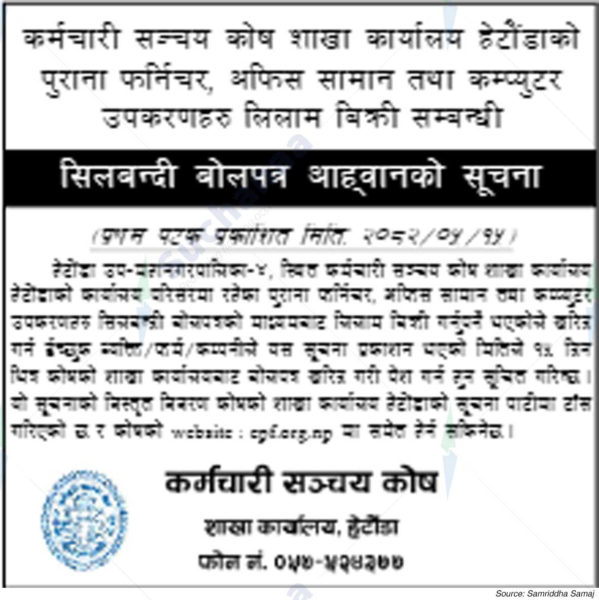 Employees Provident Fund