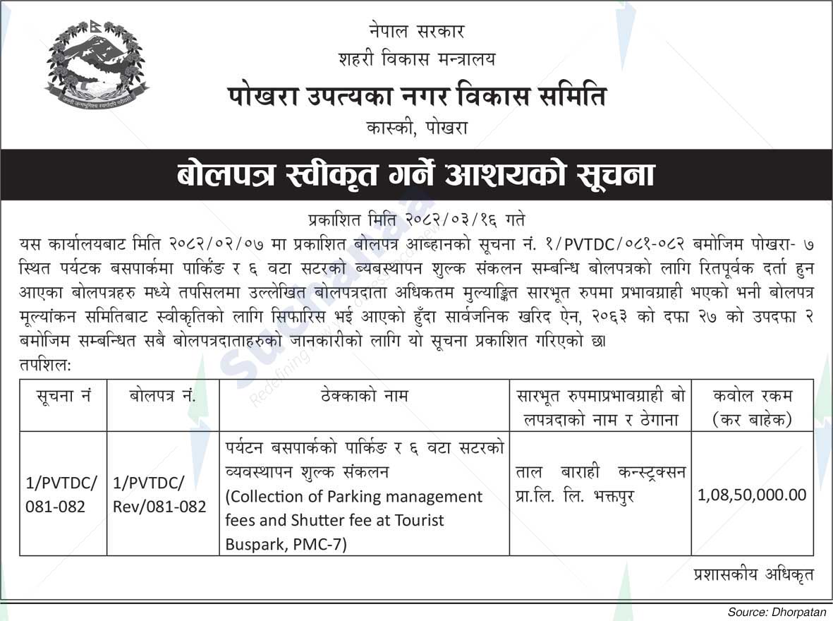 Pokhara Valley City Development Committee