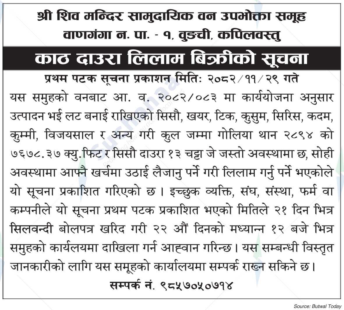 Shree Shiva Mandir Saa.Wa.Wo.Sa.