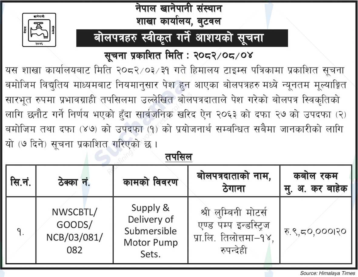 Nepal Water Supply Corporation (NSC)