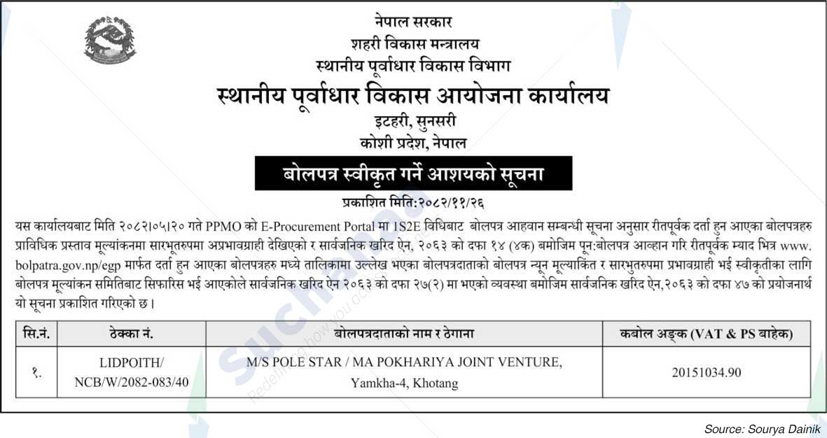 Local Infrastructure Developmemt Project Office, Itahari