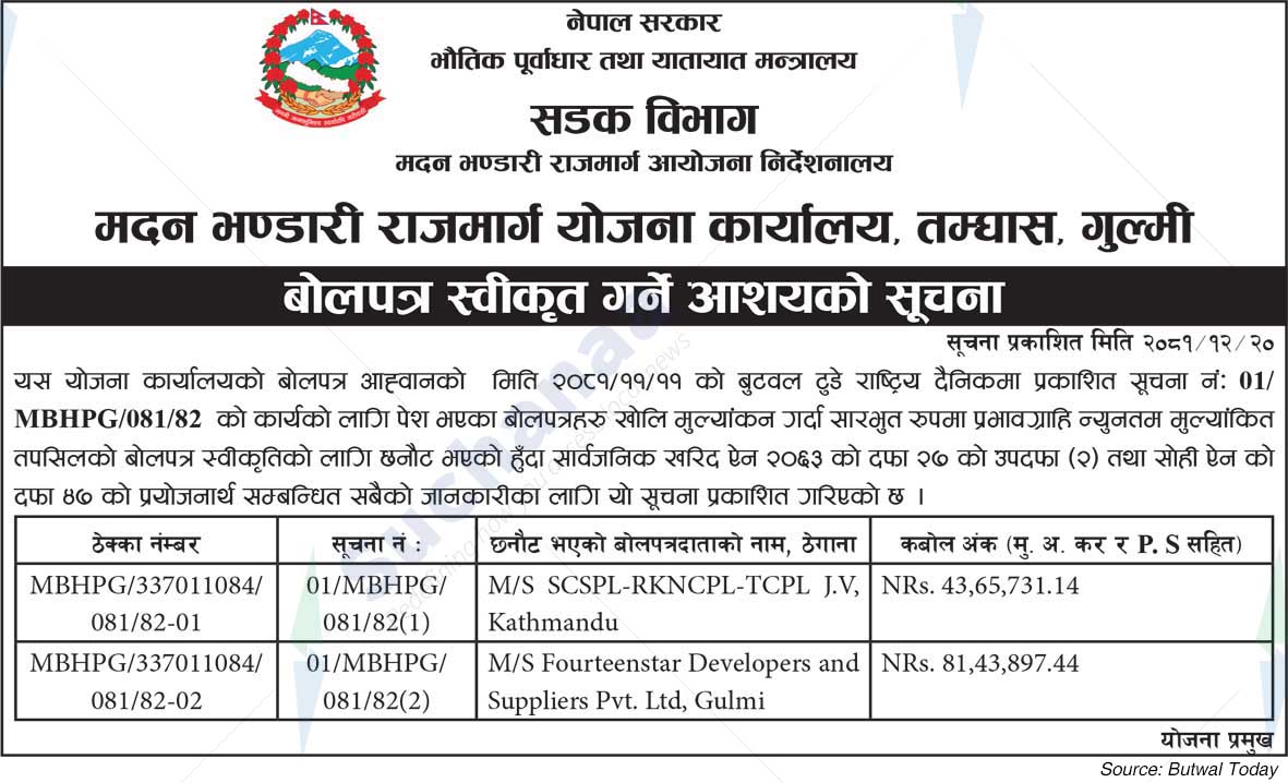 Madan Bhandari Highway Project Office, Tamghas