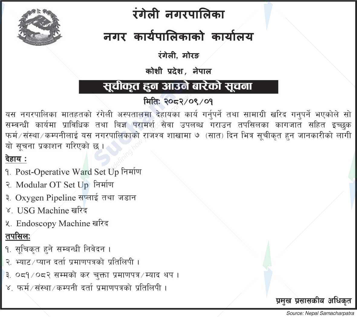 Rangeli Municipality