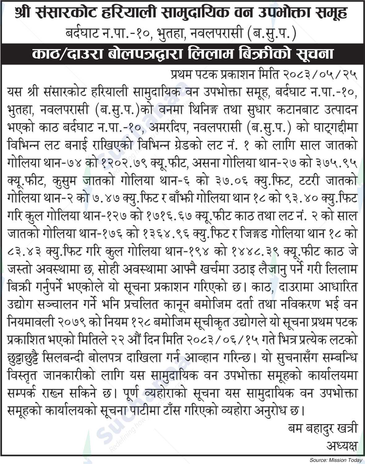 Shree Sansarkot Hariyali Saa.Wa.Wo.Sa.