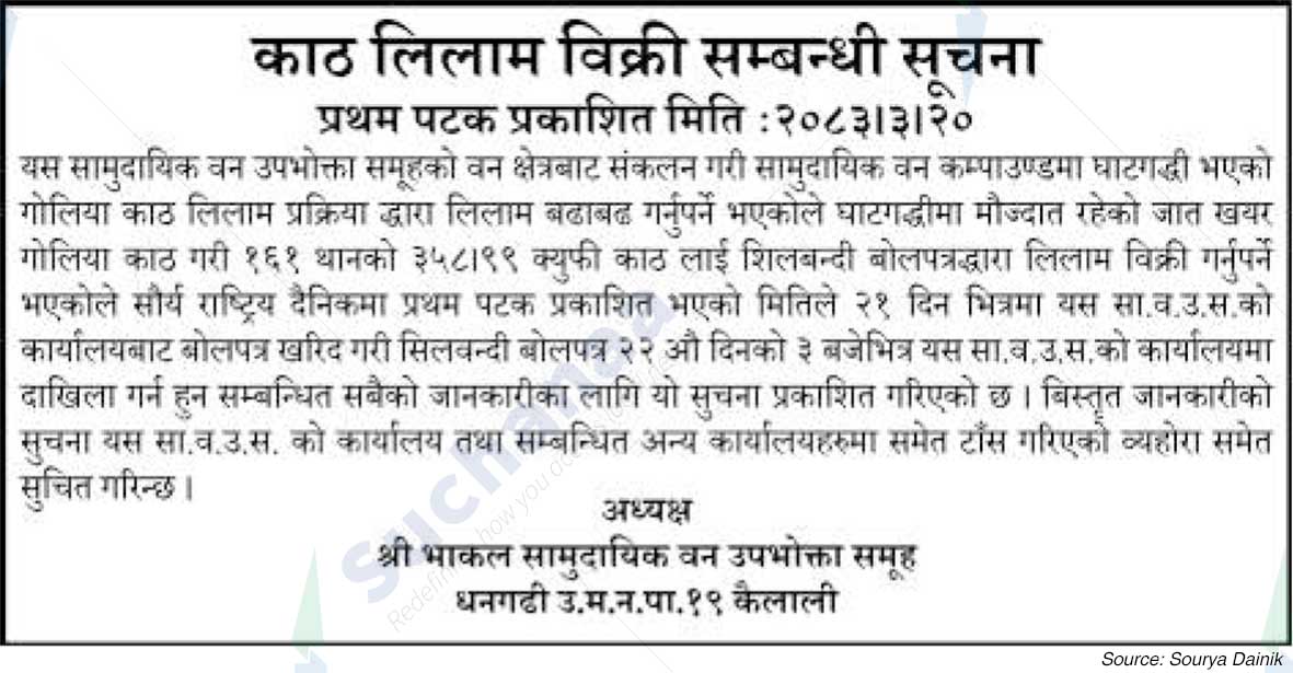 Shree Bhakal Saa.Wa.Wo.Sa.