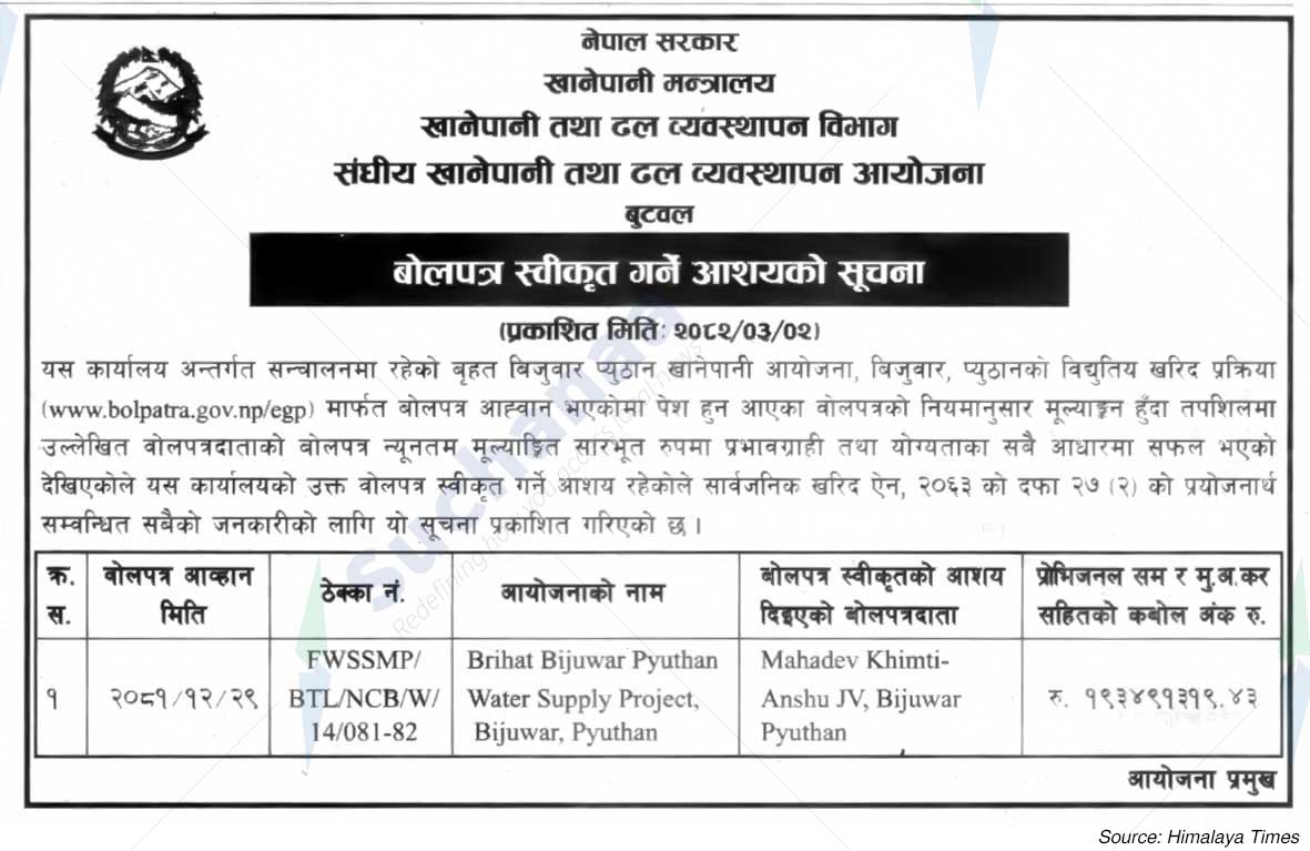 Federal Water Supply and Sewerage Management Project, Butwal