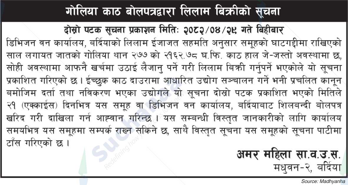 Amar Mahila Saa.Wa.Wo.Sa.