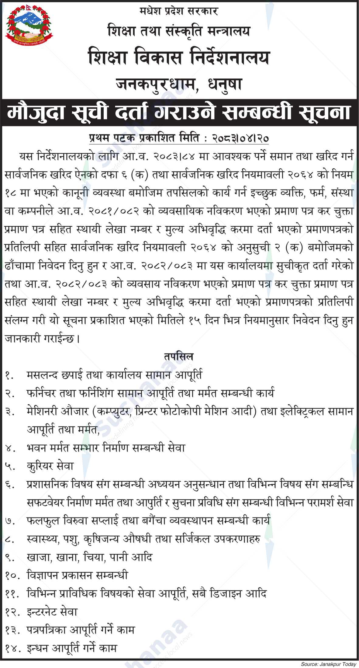 Education Development Directorate, Dhanusha