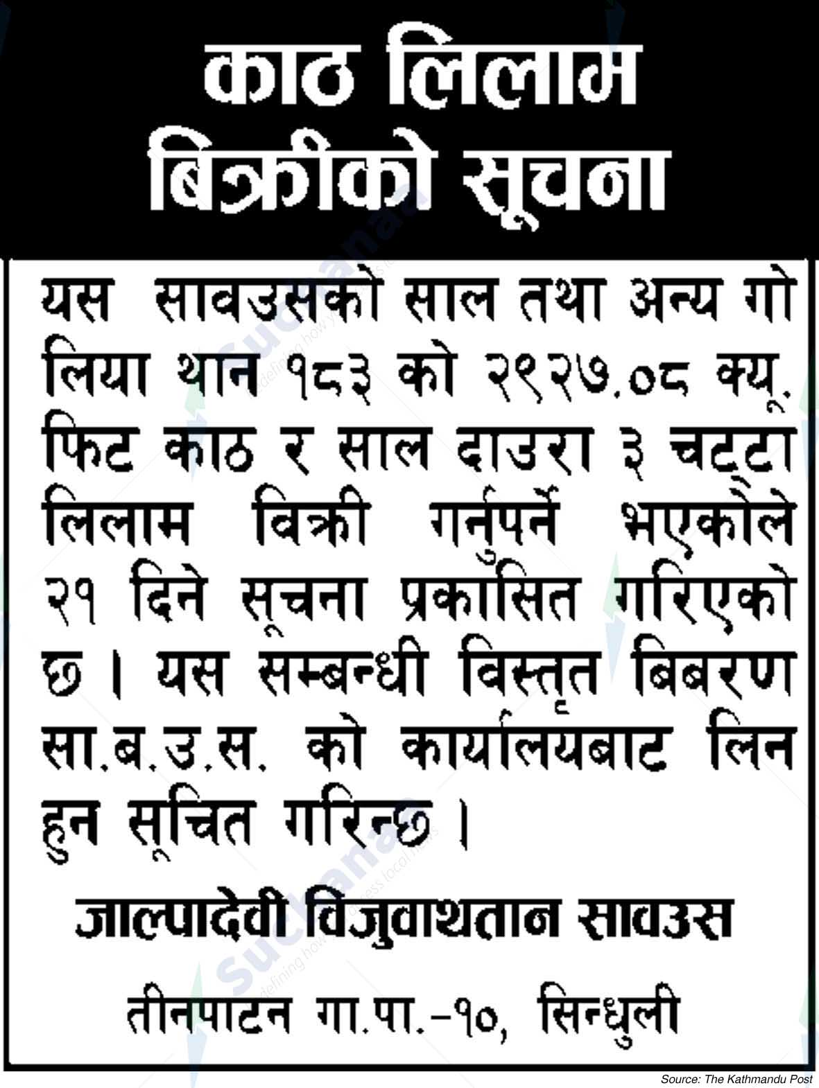 Jalpadevi Bjiuvathan Saa.Wa.Wo.Sa