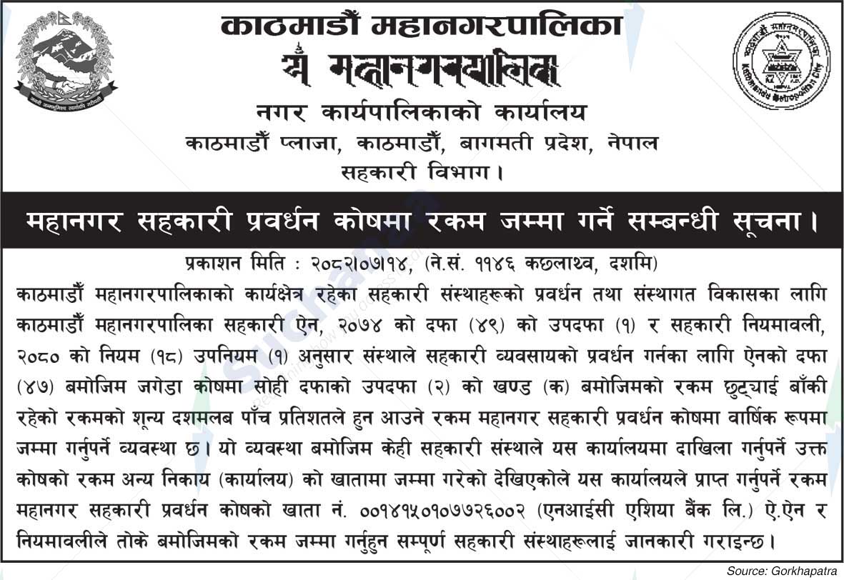 Kathmandu Metropolitan City