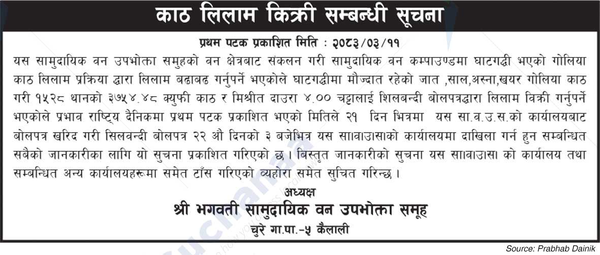 Shree Bhagwati Saa.Wa.Wo.Sa.