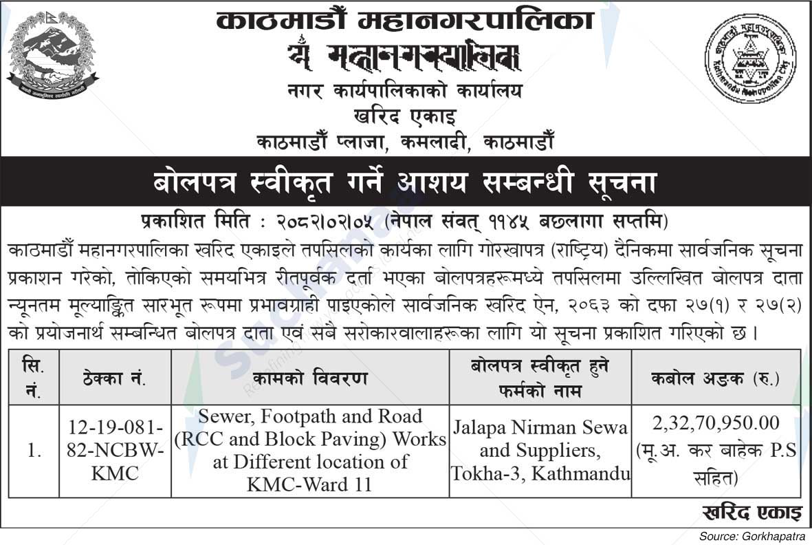Kathmandu Metropolitan City