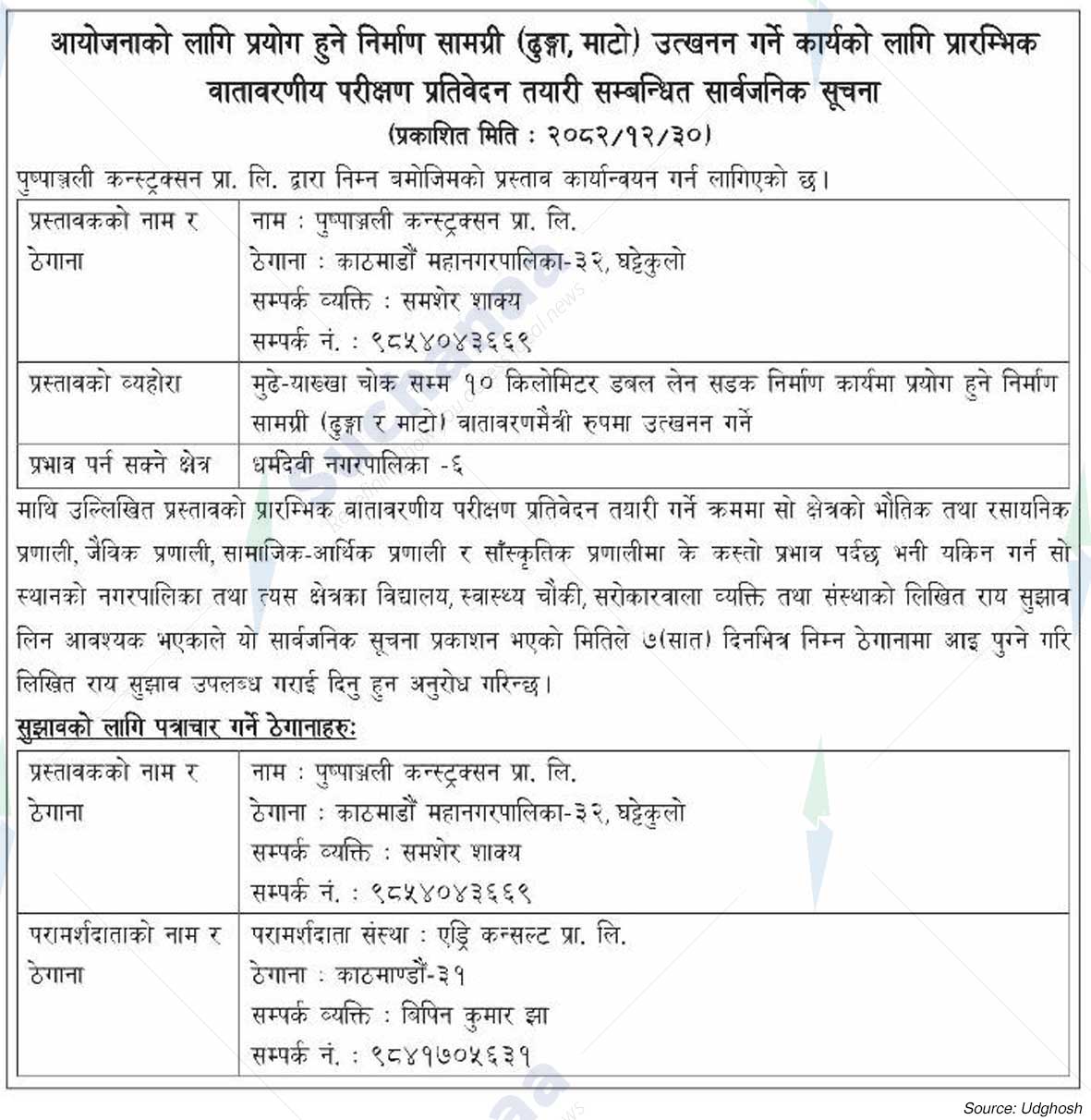 Pushpanjali Construction Pvt. Ltd., Ghattekulo
