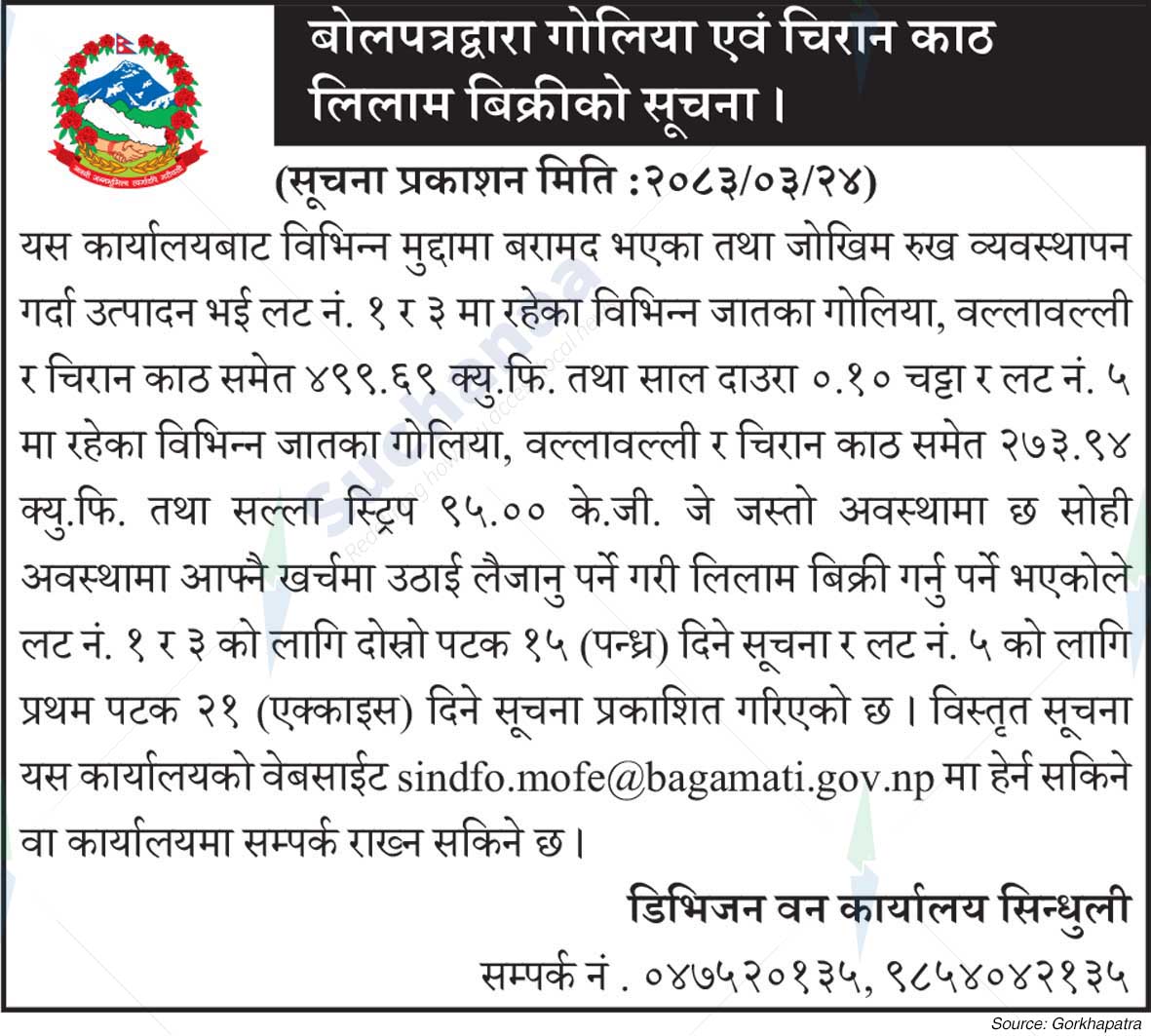 Division Forest Office, Sindhuli