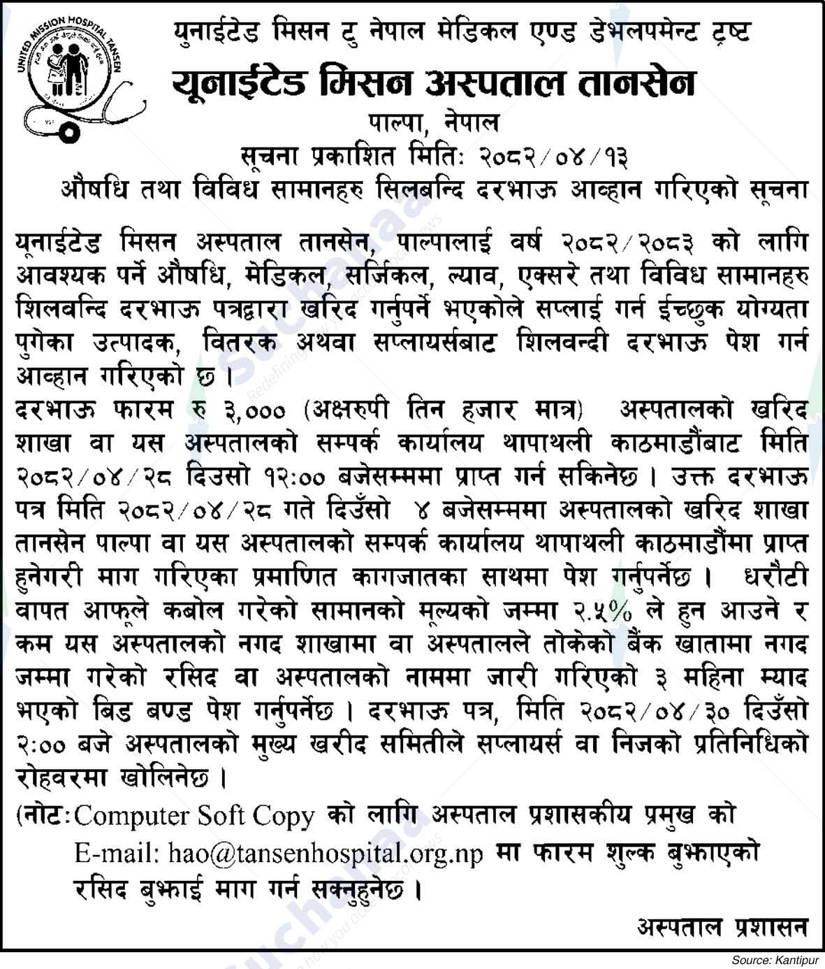 United Mission Hospital Tansen (UMHT)