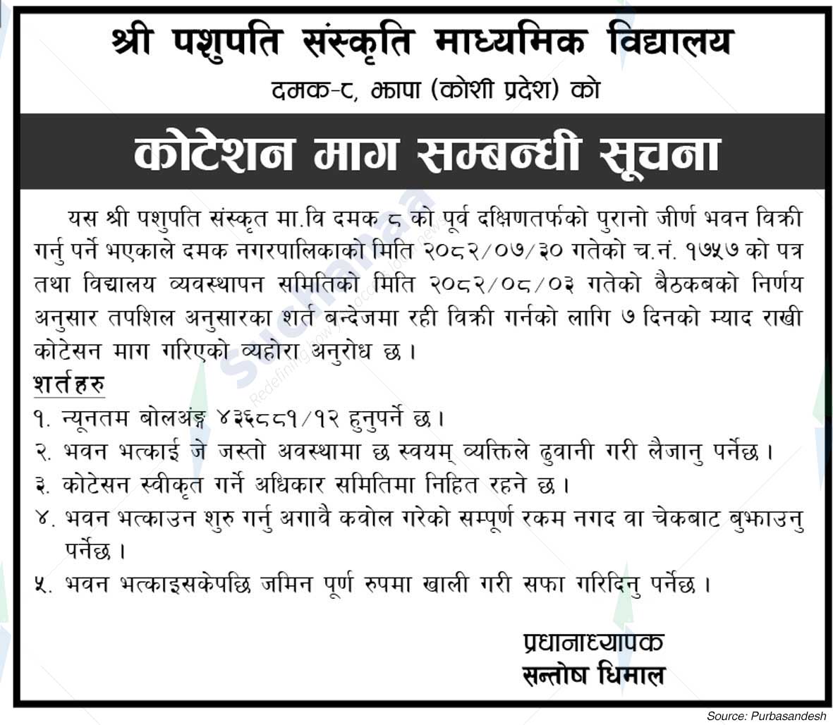 Shree Pashupati Culture Secondary School, Jhapa