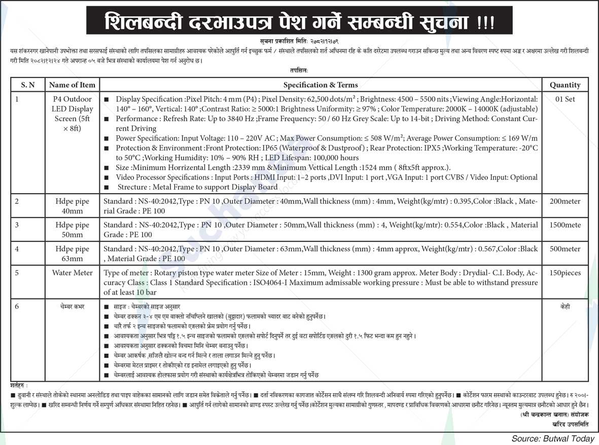 Shankarnagar Khanepani Upabhokta Tatha Sarsafai Sanstha