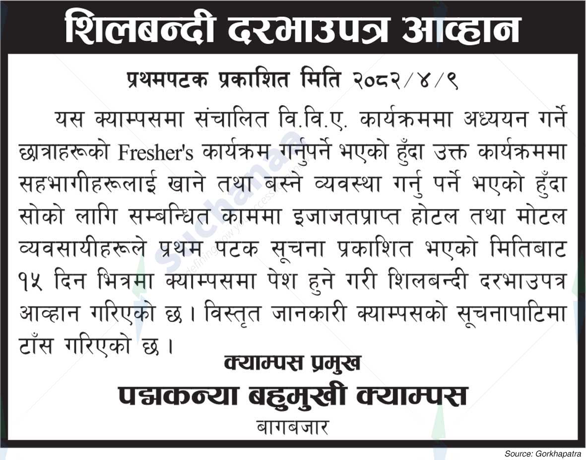 Padma Kanya Multiple Campus