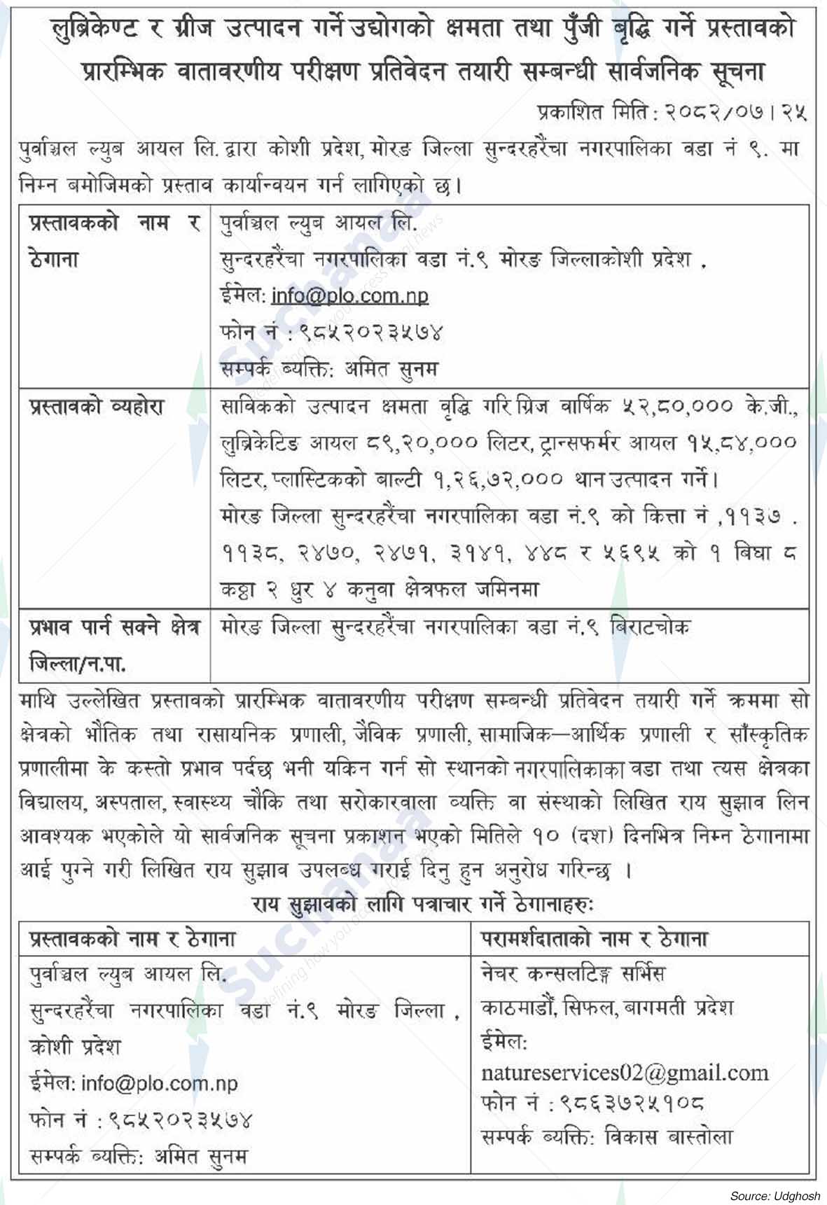 Purwanchal Lube Oil Ltd.