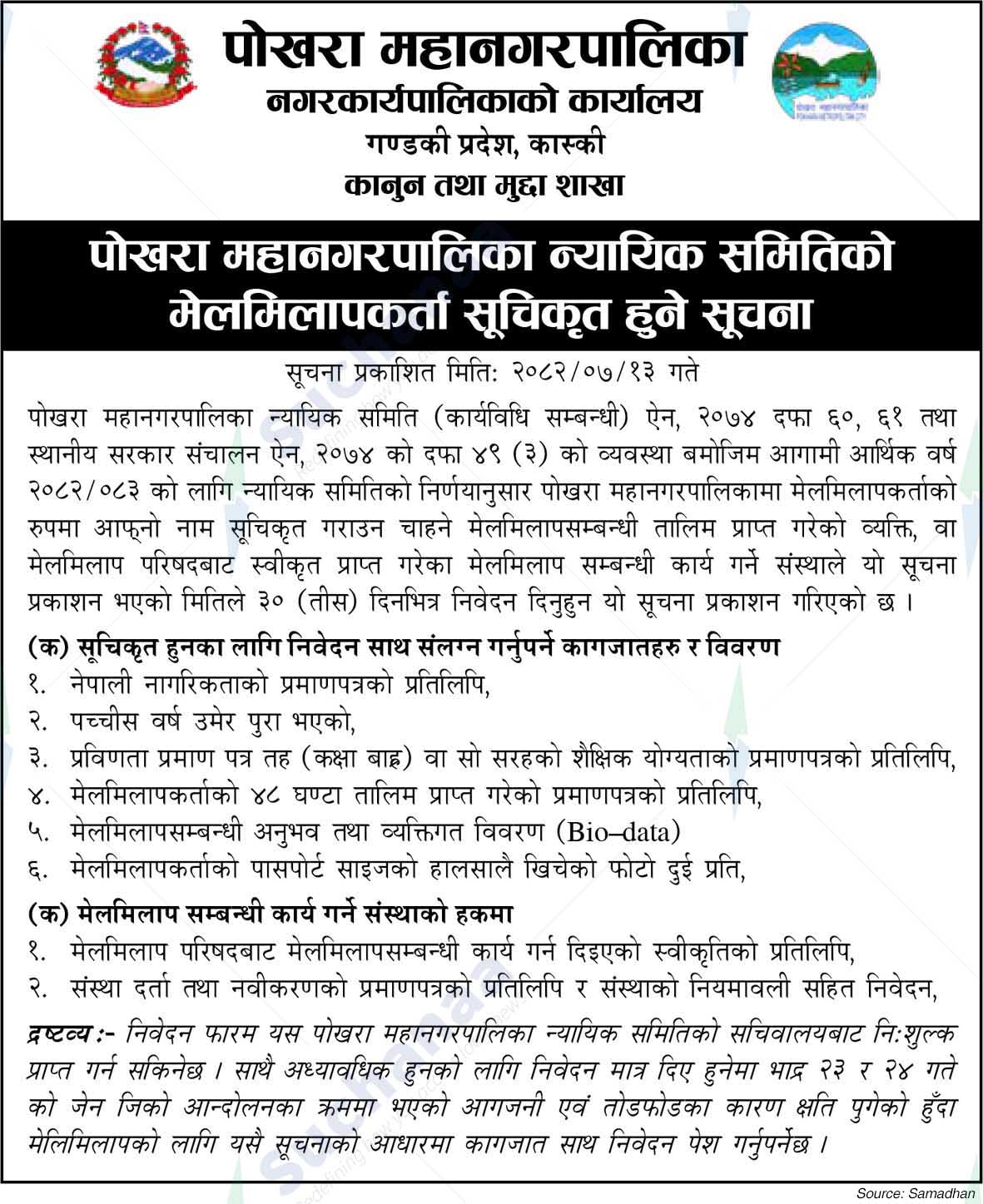 Pokhara Metropolitan CIty