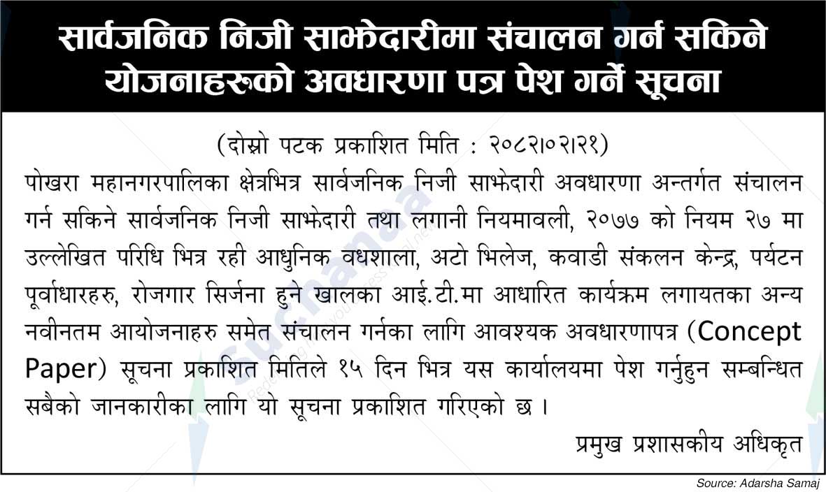 Pokhara Metropolitan CIty