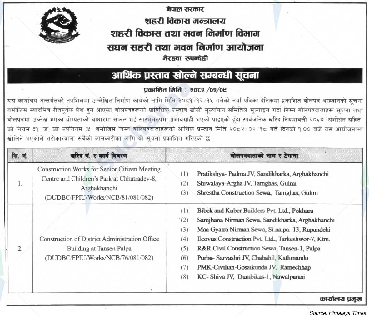 Project Office of Urban Development and Building Construction, Bhairahawa