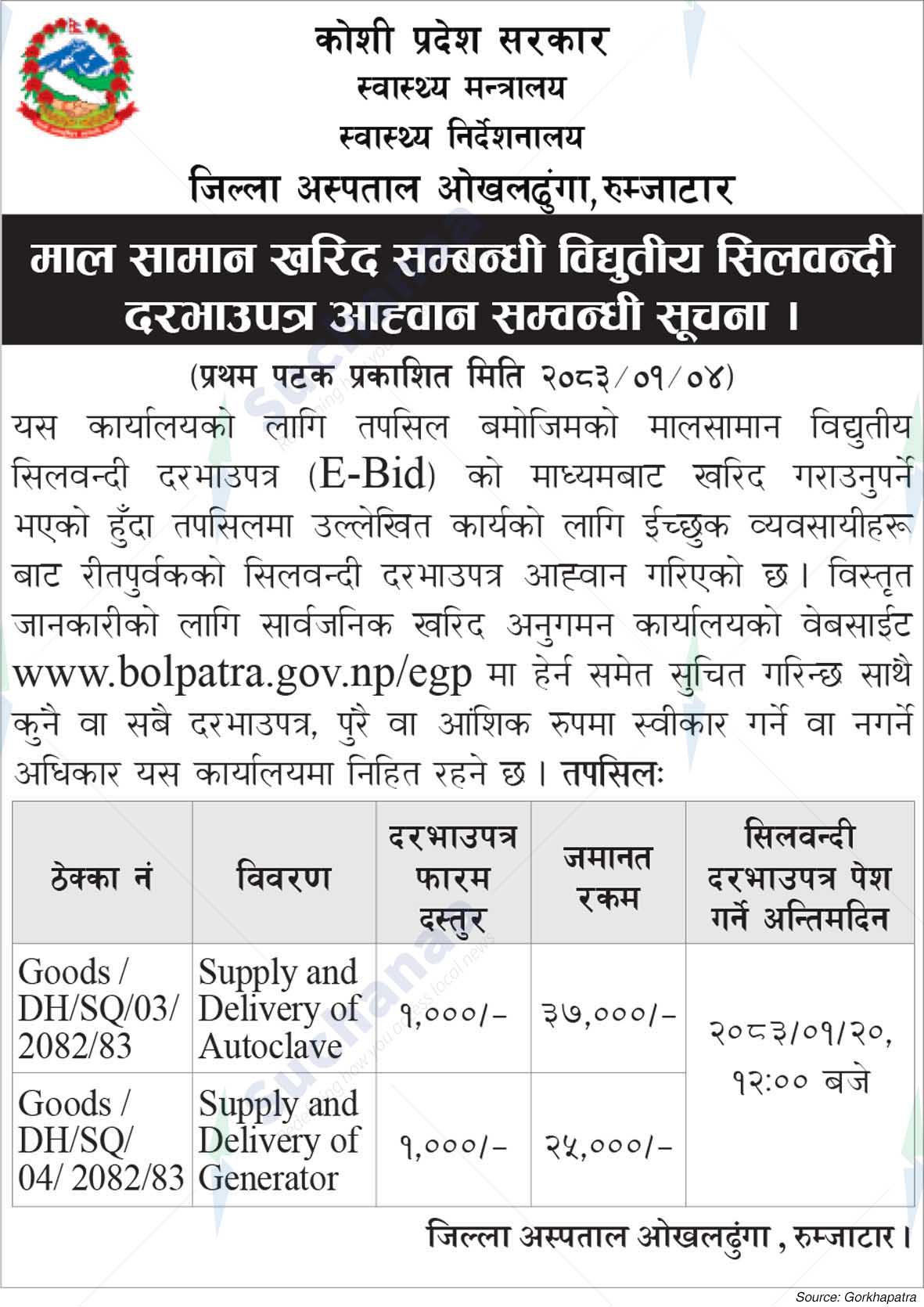 District Hospital, Rumjatar