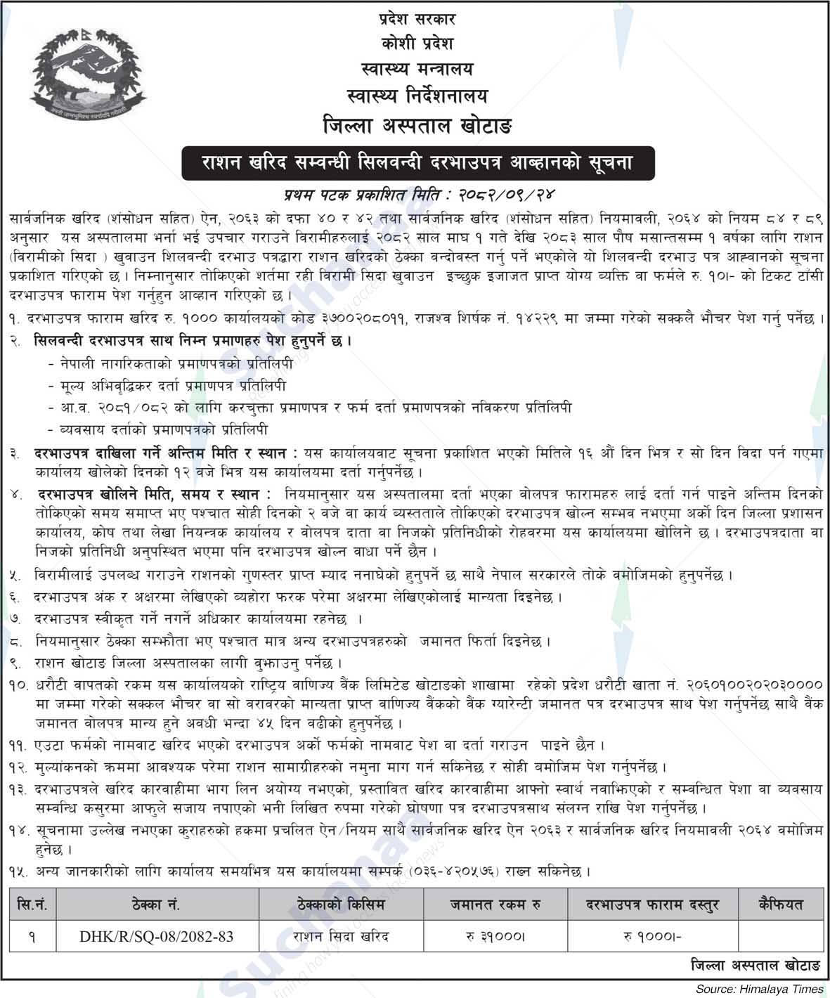 District Hospital, Khotang