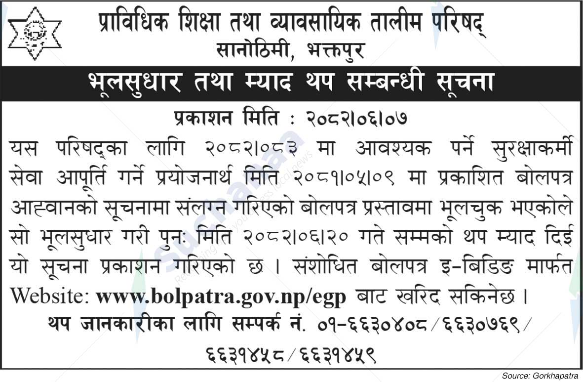 Technical Education and Vocational Training Council, Sanothimi, BhaktapurTechnical Education and Voc