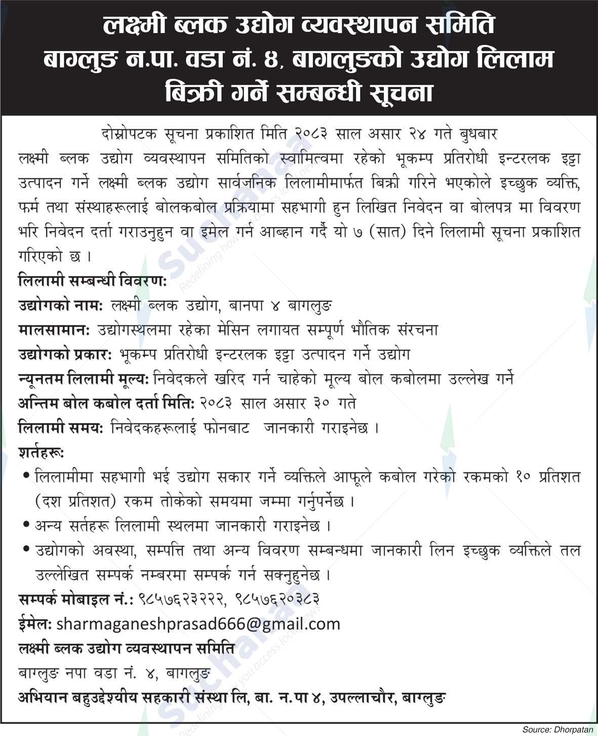 Laxmi Block Industry Management Committee, Baglung