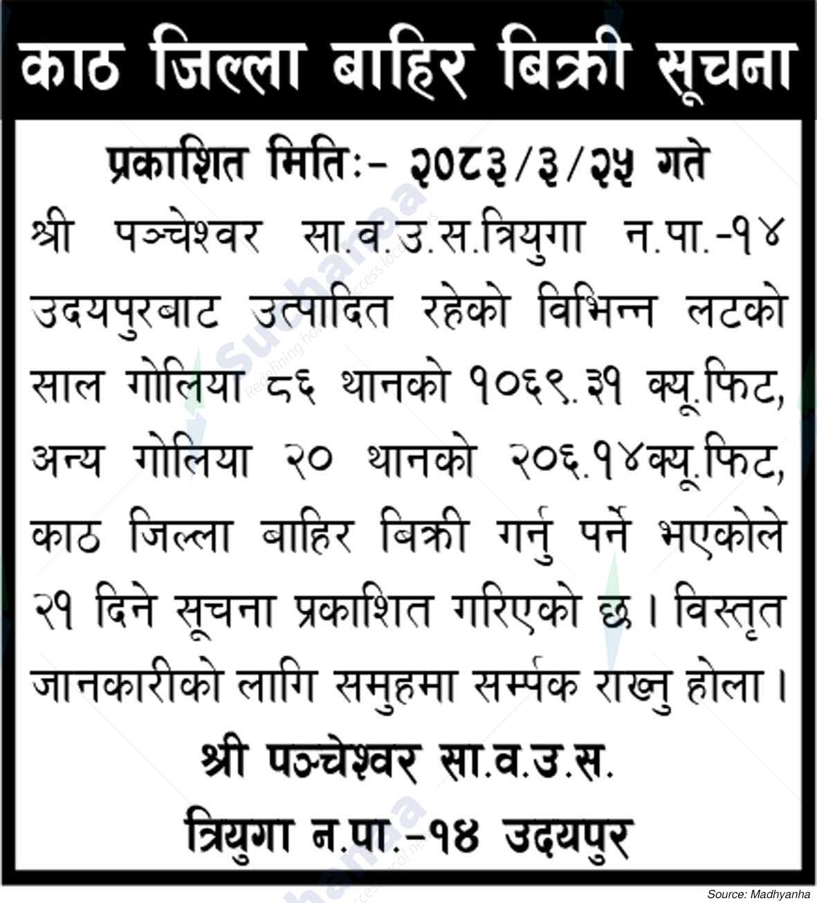 Pokhara Metropolitan CIty